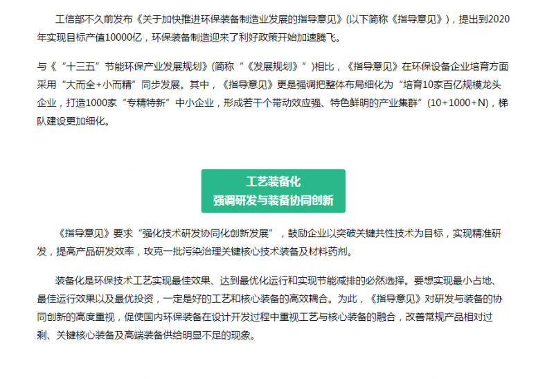 未来10年将是技术产品的时代！环保制造业迎来什么前景？